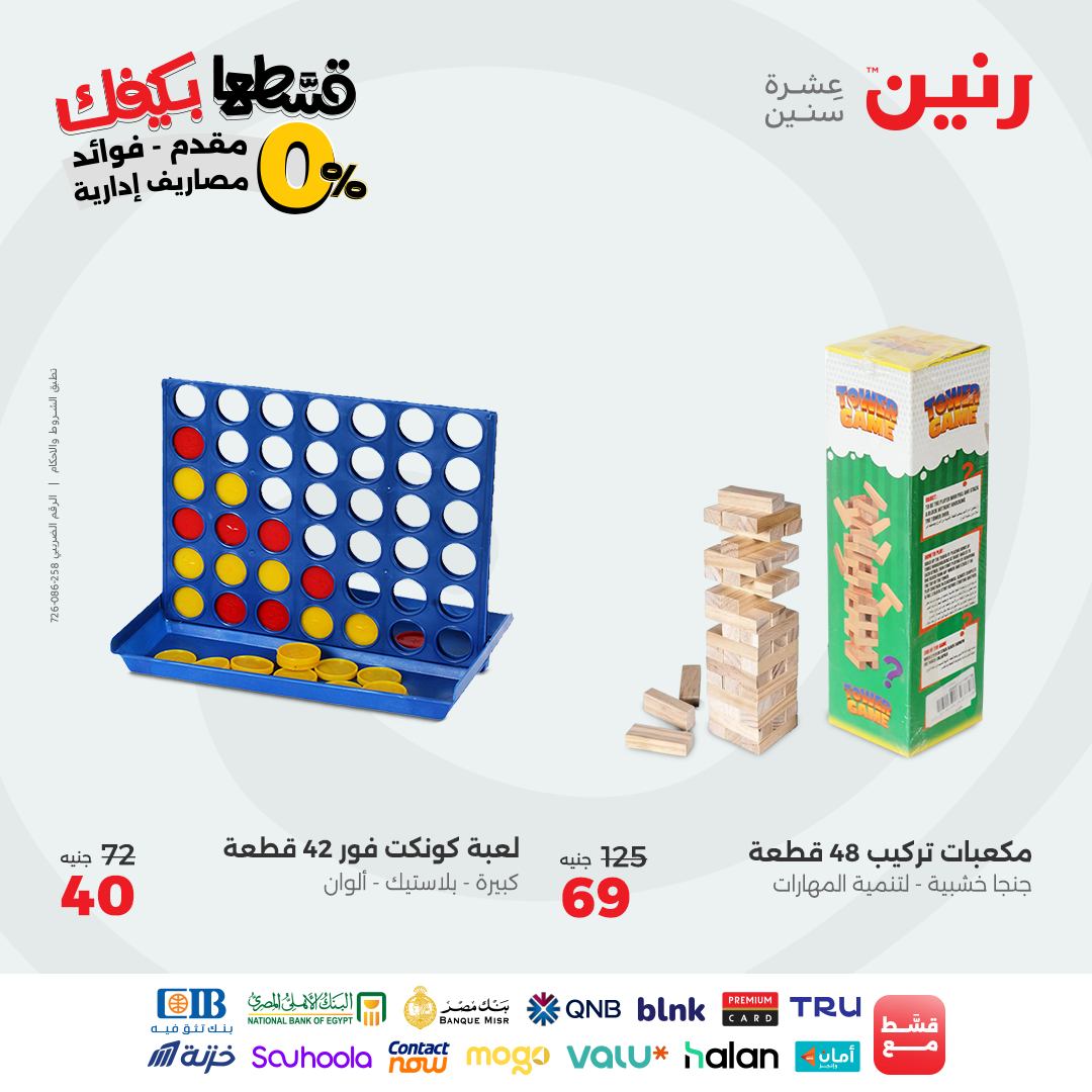 raneen offers from 16sep to 3sep 2025 عروض رنين من 16 سبتمبر حتى 3 سبتمبر 2025 صفحة رقم 130